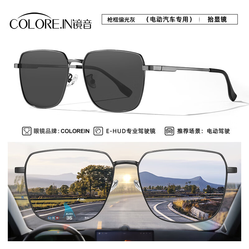 colore.in偏光太阳镜男开车专用眼镜日夜两用变色墨镜高清HUD抬显司机驾驶 P8711-枪框-偏光黑灰片 京东折扣/优惠券