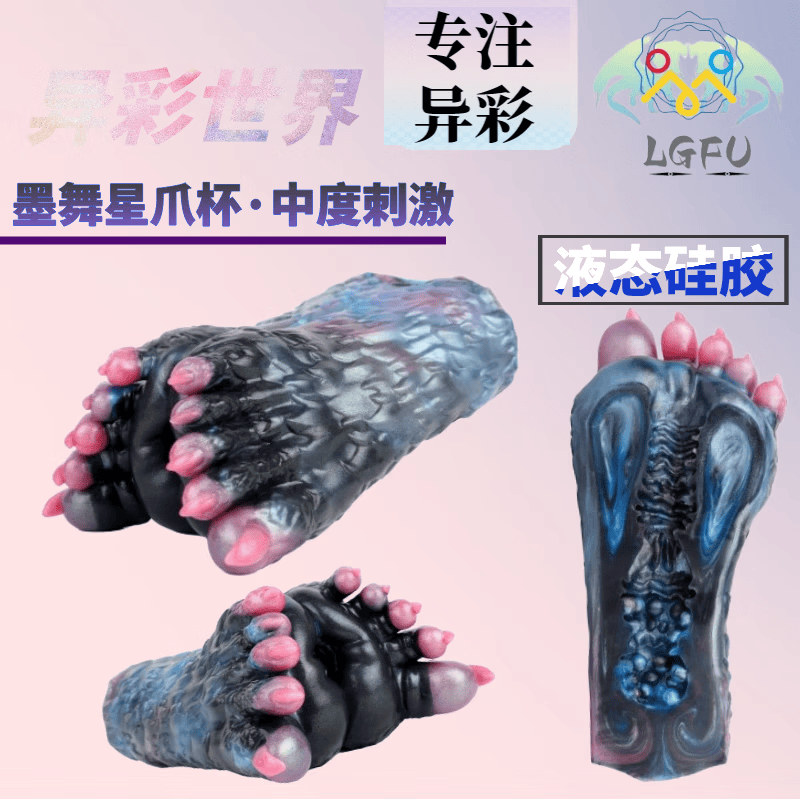 LGFU重口味飞机杯猎奇 异形飞机杯章鱼异形硅胶飞机杯男用阴茎自慰名 G6255 墨舞(含收纳袋)