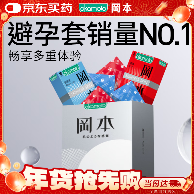 冈本（OKAMOTO）避孕套 skin尽享超薄超润滑15片 男女用安全套套成人情趣计生用品