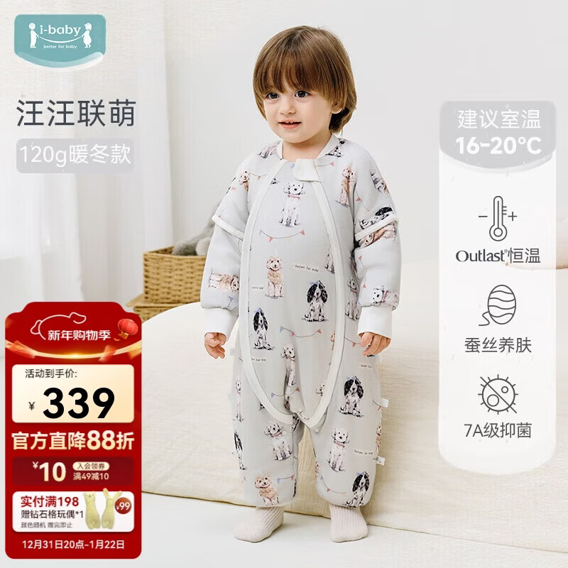 ibaby宝宝睡袋婴幼儿秋冬桑蚕丝睡袋分腿式儿童睡衣暖冬汪汪联萌120