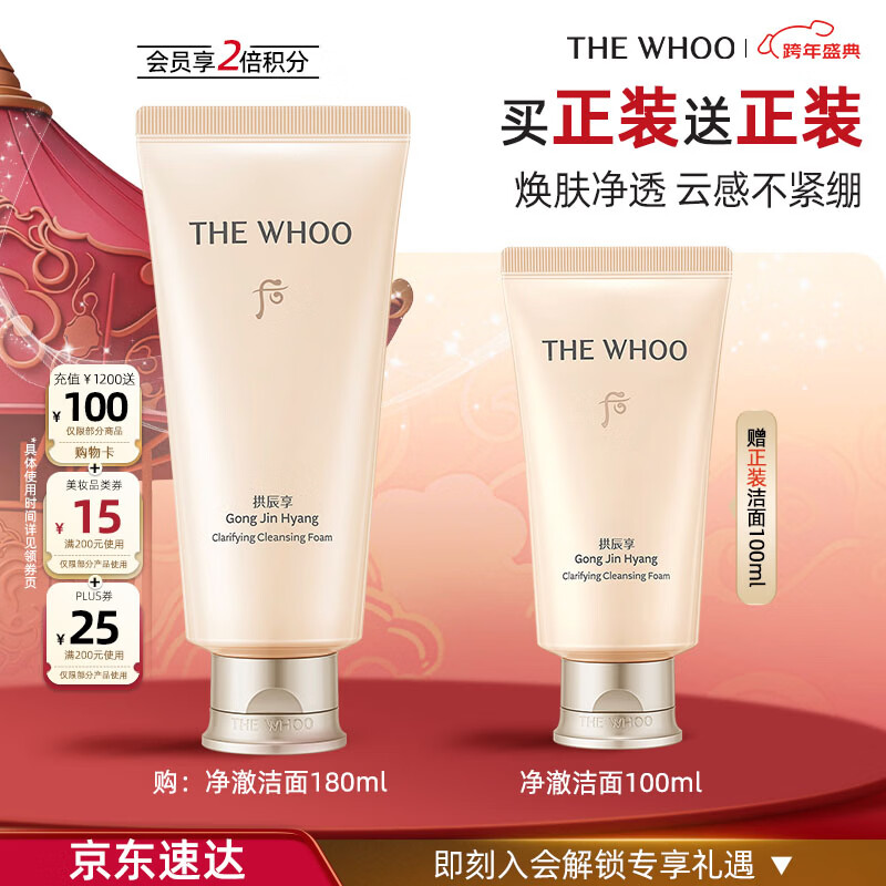 后Whoo拱辰享净澈洁面180ml清洁保湿氨基酸洗面奶女男士生日礼物