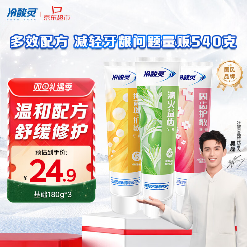 冷酸灵多效抗敏感牙膏套装 呵护牙龈 抑制牙菌斑3支装540g【吴磊推荐】
