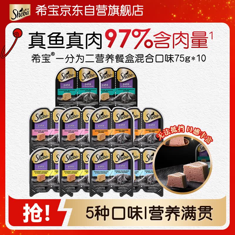希宝（Sheba）一分为二营养餐盒主食级猫罐头混合口味猫粮猫零食37.5g*20瓣