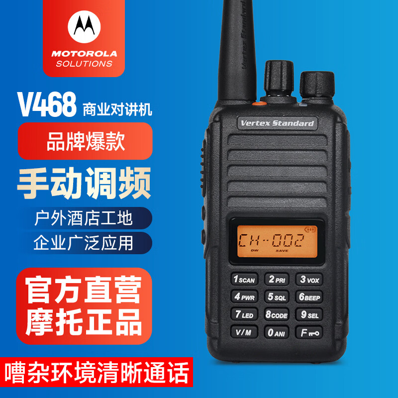 Ħ��������Motorola��V468-G6B-4 �Խ��� ǿ���� �ֶ���Ƶ �������Զ����������ҵ����¶Ӫ��̨�Խ��� 399Ԫ