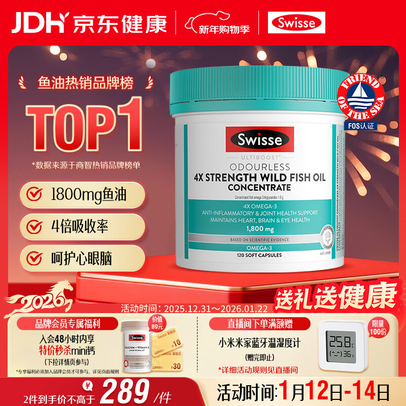 Swisse斯维诗 4倍高浓度深海鱼油胶囊1800mg omega3 DHA+EPA rTG型120粒