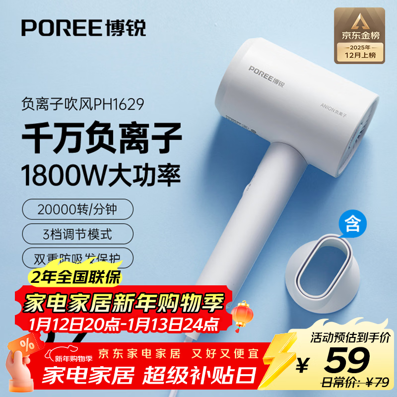 飞科（FLYCO）博锐电吹风机家用负离子大功率不伤发 便携女士吹头发吹风筒学生宿舍用生日礼物 PH1629