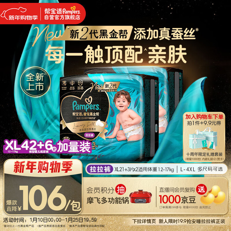 帮宝适透气顶配黑金帮拉拉裤新生儿婴儿尿不湿尿片添加真蚕丝XL42+6