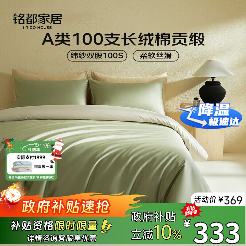 MIDO HOUSE铭都100支新疆长绒棉床上四件套床单被套床笠松湖绿 1.5m床笠款