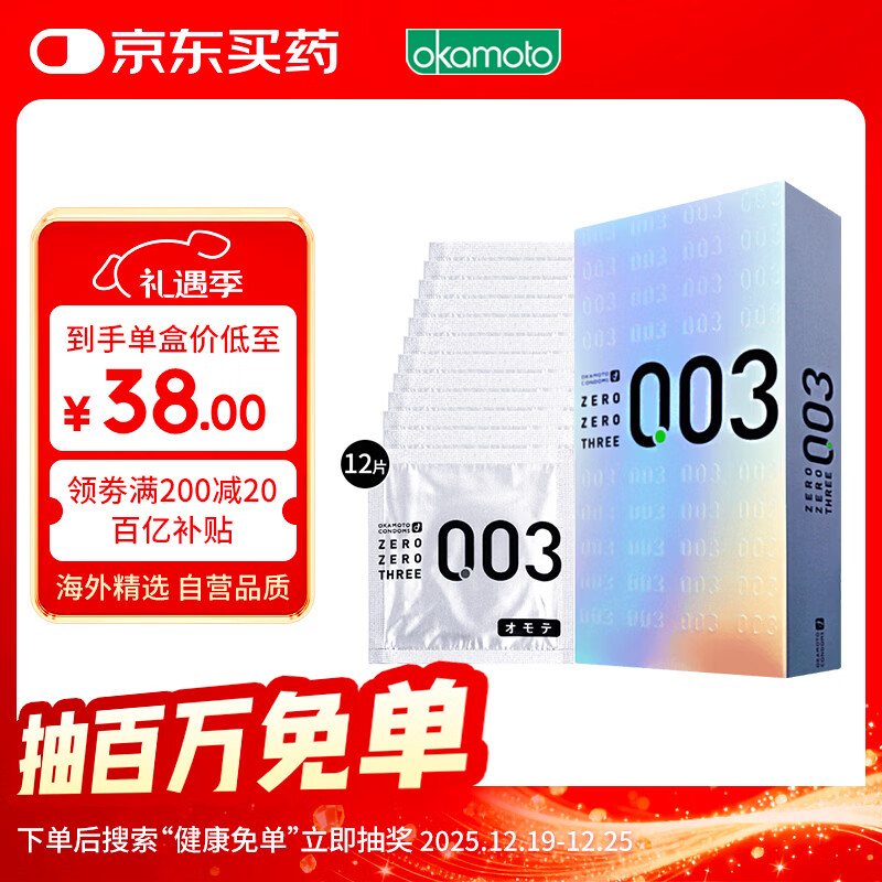 冈本003避孕套安全套白金贴合超薄12只 套套成人情趣计生用品日本进口