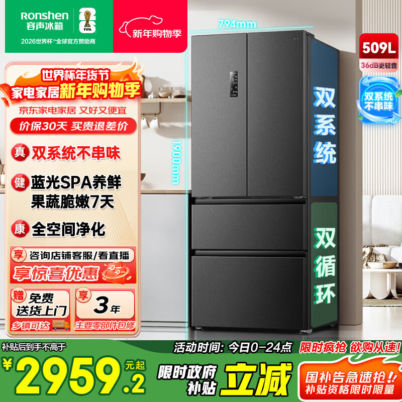 容声509升法式多门四门风冷无霜双循环一级变频家用母婴净味节能冰箱BCD-509WD18MP国家补贴 全空间净化 雷达感温