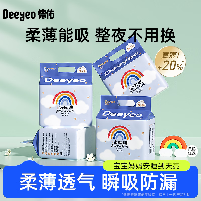 德佑彩虹婴儿纸尿裤拉拉裤轻薄透气柔软男女宝宝专用尿不湿不红屁 【拉拉裤XL】48片（12-17kg）
