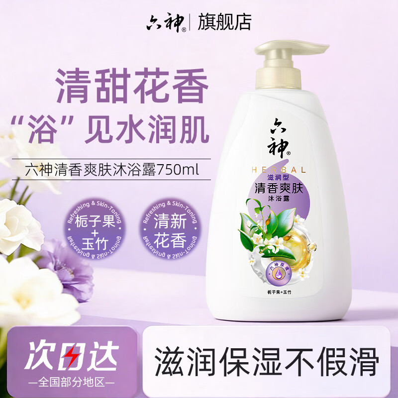 六神清香爽肤沐浴露 深层清洁浴后留香保湿沐浴液男女洗澡家庭套装 【滋润保湿】清香爽肤750g+香皂
