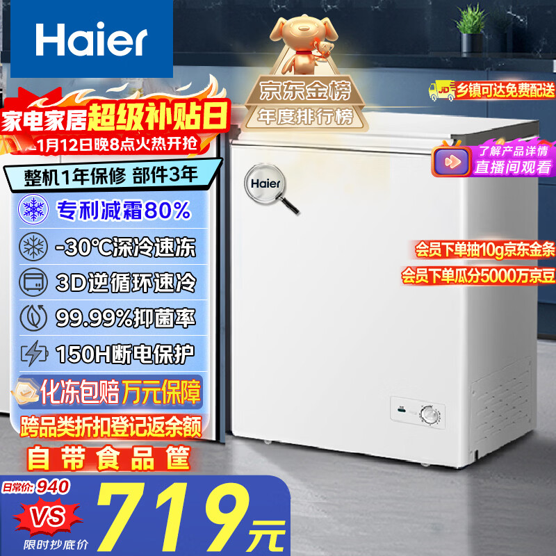 海尔（Haier）142L单温冰柜小型家用小冰柜商用冷藏冷冻两用转换冷柜小冰箱减霜一级能效BC/BD-142GHW9D