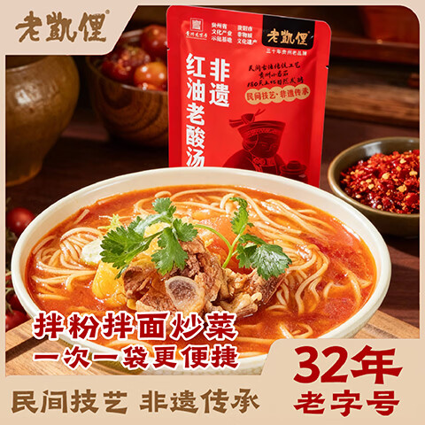 老凯俚贵州老字号非遗红油老酸汤60g/袋 尝鲜装元宵聚餐线下餐饮同款