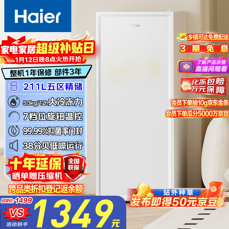 海尔（Haier）【山茶花】211L立式家用冰柜 母乳租房抽屉式冷柜冷冻柜小冰箱小冰柜家用BD-211GHW9