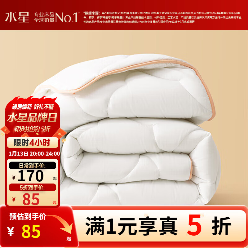 水星家纺出品百丽丝被子A类春秋被被芯7A级抑菌 七孔蓬松纤维被冬被 【A类透气纤维】加厚冬被漂白色 150cm×210cm