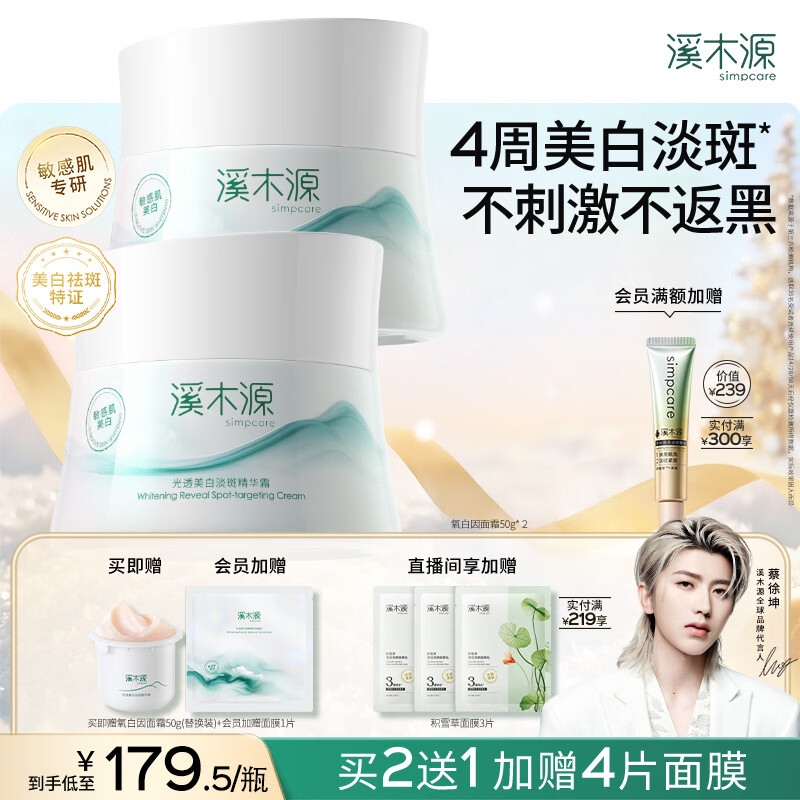 美白淡斑面霜排名前十名品牌，这10款效果显著，让你的肌肤焕发光彩无瑕-图片10