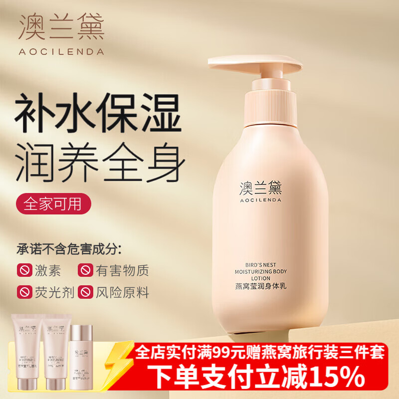 澳兰黛（AOCILENDA）准孕妇身体乳唇膏护手霜深层保湿滋润全身护理秋冬润肤乳霜护肤品 【清透不油腻】燕窝莹润身体乳400g