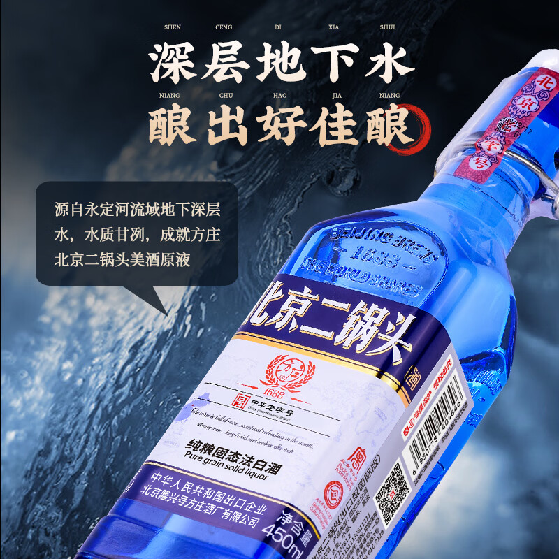 方庄北京二锅头42度方瓶蓝 清香型白酒礼盒 自饮送长辈高粱纯粮酒整箱 42度 450mL 6瓶 [国际蓝]