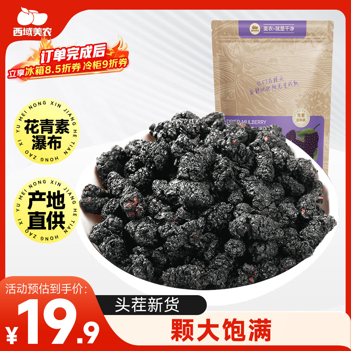 西域美农桑葚干500g 精选免洗攀枝花桑子 养生茶黑桑葚干吃泡酒泡茶 