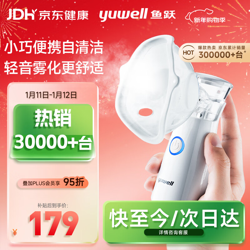 鱼跃（Yuwell）手持雾化器 儿童成人老人家用轻音低噪便携式医用网式雾化机M102