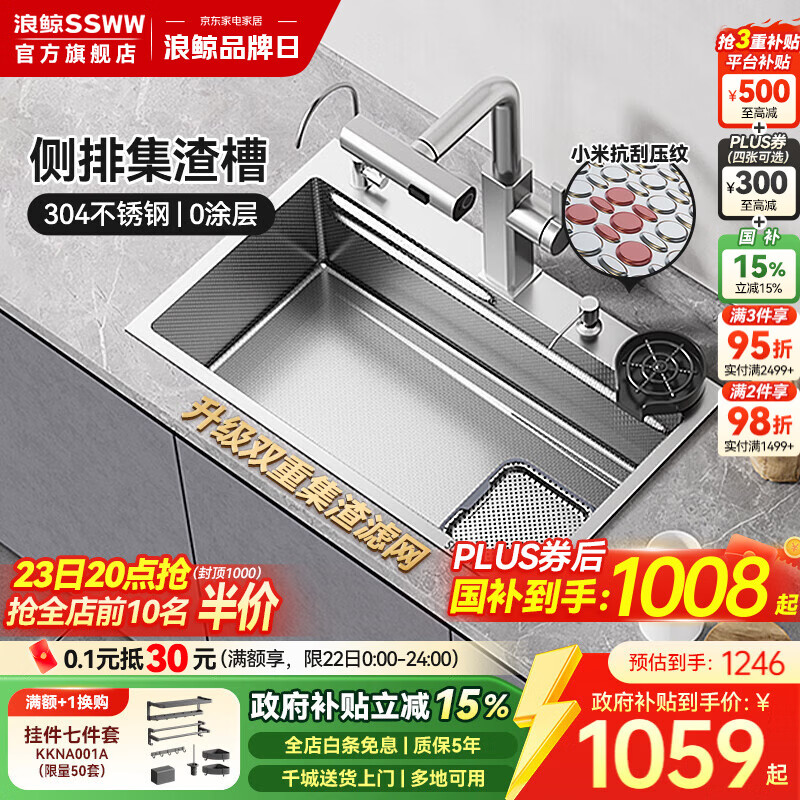 浪鲸（SSWW）水槽大单槽 纳米304不锈钢侧排水压纹多功能洗菜盆厨房洗碗槽TK23 C-80*45 配旋转雨幕龙头+皂液器+洗杯器