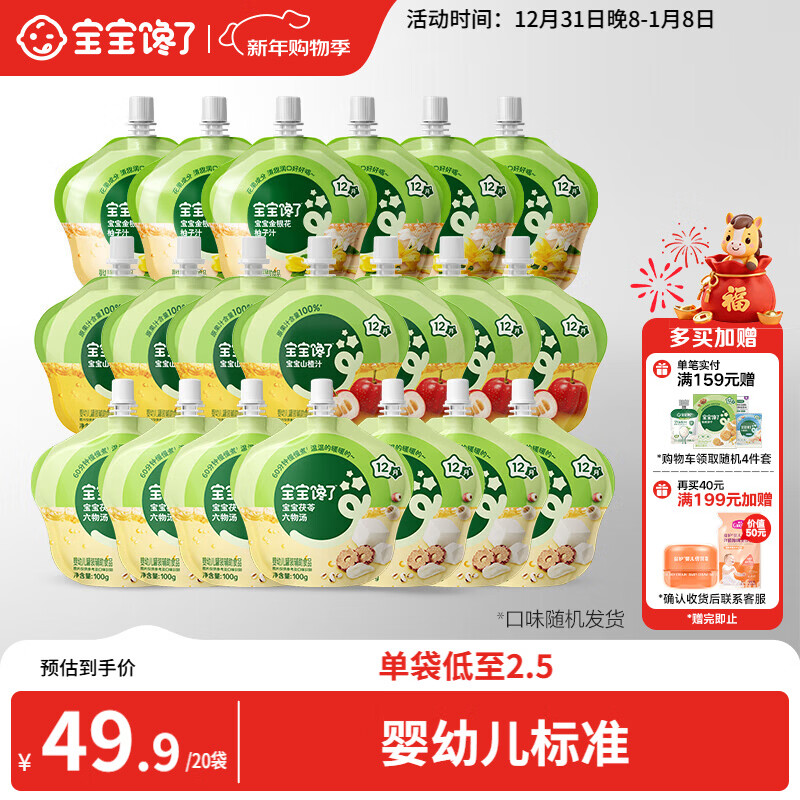 宝宝馋了婴儿果汁多口味100g*20袋辅食儿童零食12个月以上苹果山楂柚子汁