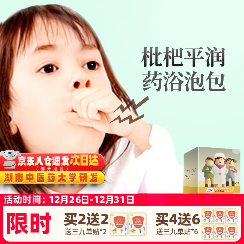 艾裕婴儿泡澡包健体咳咳金银花宝宝易感流涕艾草瑶浴儿童药浴包  久咳肺热小儿平润069-ZH