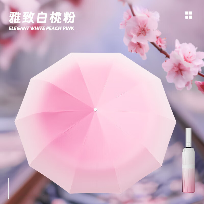 太阳草【现发】高颜值渐变折叠全自动晴雨双人伞防晒遮阳男女学生太阳伞 80骨渐变盐系-雅致白桃粉【主骨10K】
