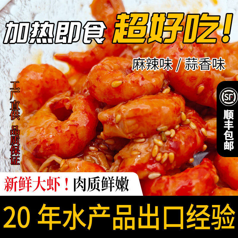 香滋来去壳龙虾尾麻辣龙虾仁香辣即食小龙虾肉寿司拌饭盒装袋冷冻 1g(净重)  100g麻辣龙虾仁试吃