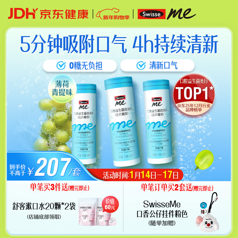 SwisseMe斯维诗 口香益生菌微泡片 口香炮弹口腔益生菌清新口气21片*3支