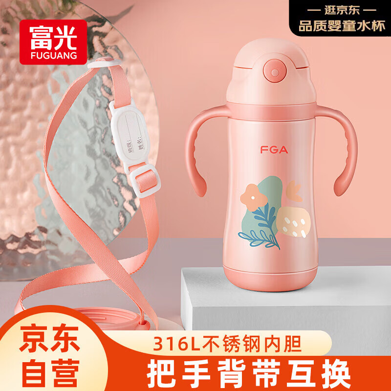 FGA富光儿童保温杯幼儿园宝宝吸管学饮杯316不锈钢把手喝水壶杯子粉