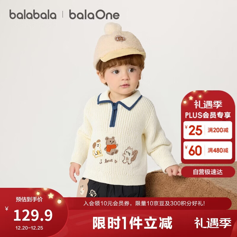 巴拉巴拉balaOne儿童毛衣男童女童2025冬线衫婴儿宝宝针织衫208425103201