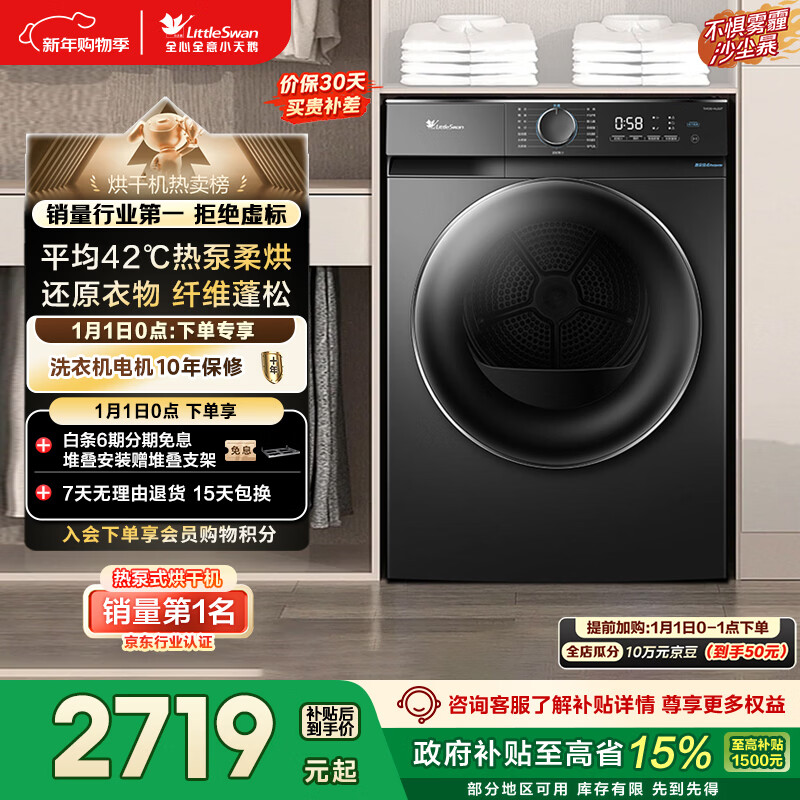 小天鹅（LittleSwan）10KG热泵烘干机 AI正反转 祛味除螨除潮 超薄 智能判干 TH100-HL02T 以旧换新 国家补贴 京东自营