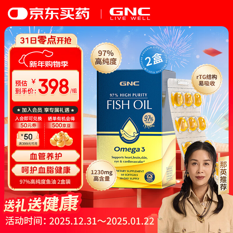 GNC健安喜 97%鱼油深海高纯度EPA鱼油omega-3 成人中老年海外进口 【周期装】97鱼油 60粒*2盒