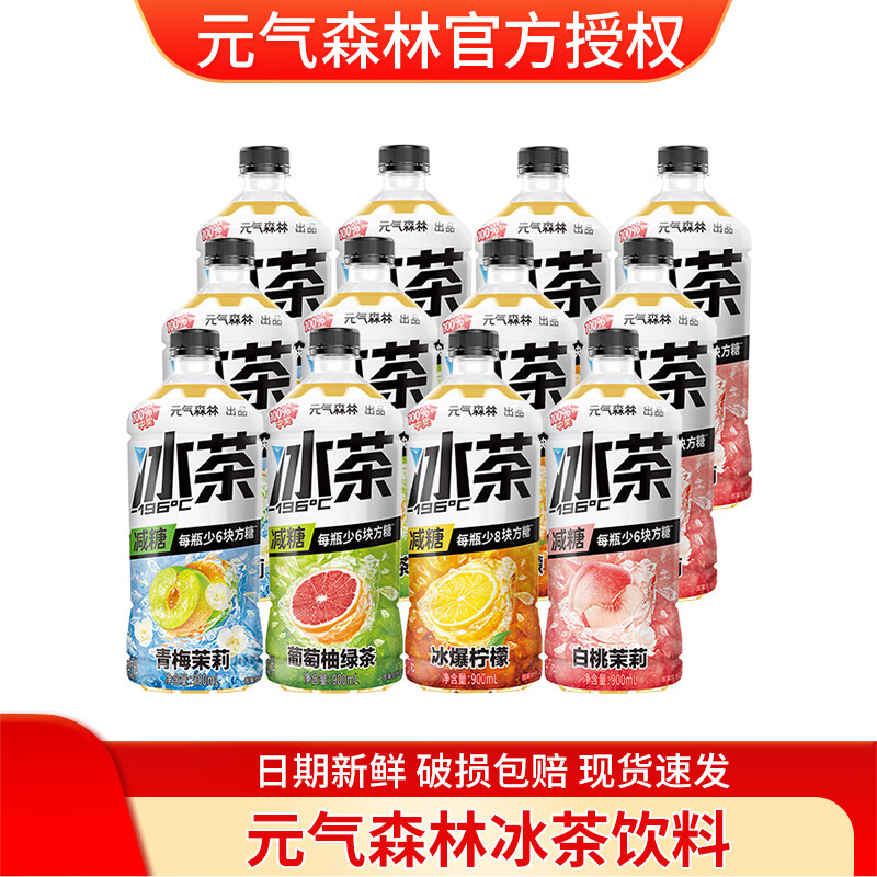 元气森林减糖冰茶900ml 12瓶 47.9元 - 线报酷
