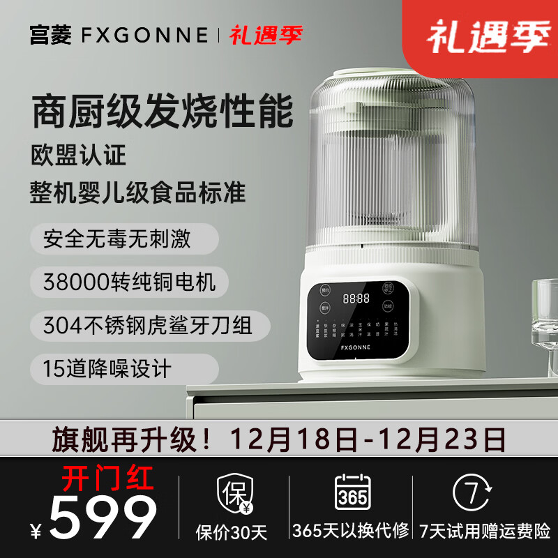 宫菱破壁机轻音家用大容量智能预约高速豆浆榨汁机打汁机 NEO欧盟认证款