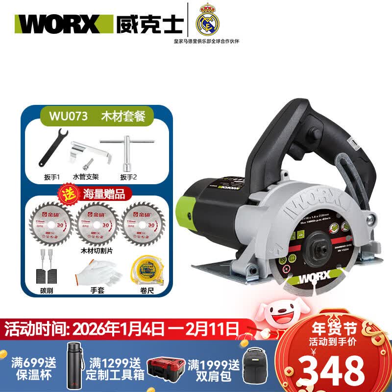 威克士（WORX） 工业级云石机WU073手提切割机瓷砖石材地砖开槽机无齿锯电动工具 WU073 （1600W木材套餐）