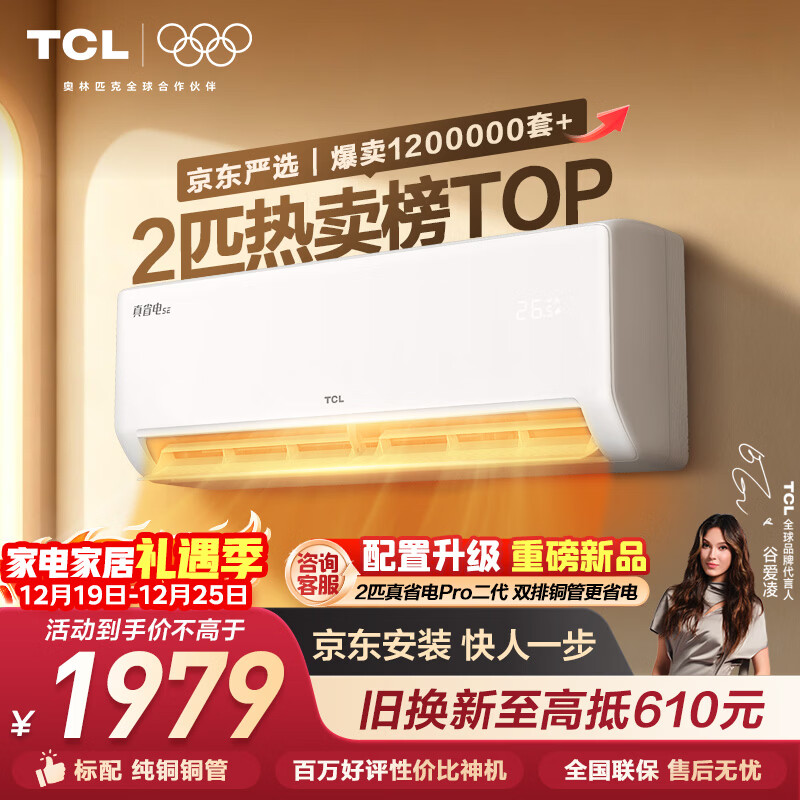 TCL空调京东联名真省电SE2匹新一级能效变频纯铜管挂机节能冷暖壁挂式客厅KFR-46GW/JD21+B1国家补贴