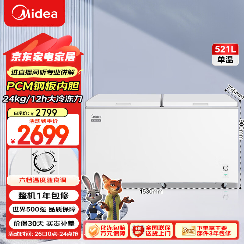 美的(Midea)521L单温家用商用冰柜冷藏冷冻柜两用大容量冷柜低霜节能冰箱京东自营BD/BC-521DKM(E)国家补贴