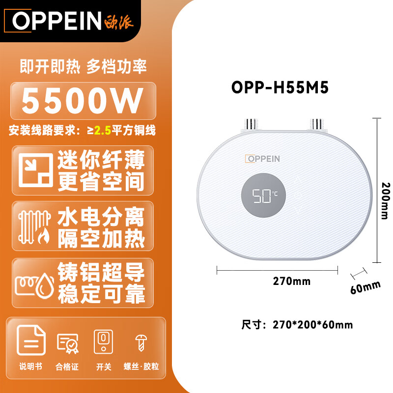 欧派（OPPEIN）小厨宝电热水器即热式 5500W变频家用恒温免储水厨房卫生间小型迷你过水热水宝 上门安装以旧换新 5500W OPP-H55M5