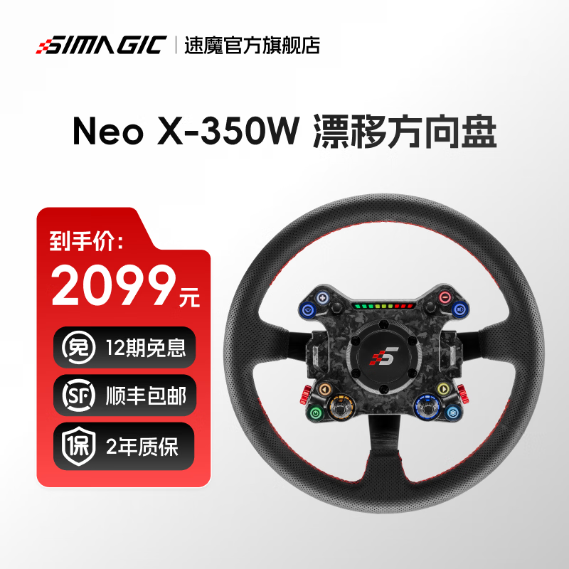 速魔（SIMAGIC）Neo X多盘体方向盘速魔赛车模拟器漂移拉力GT碳纤维游戏方向盘兼容盘体F1赛车地平线AC速魔 Neo X-350W 漂移方向盘
