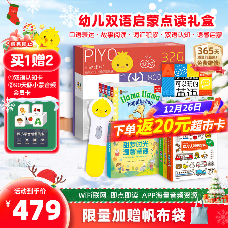 PIYO PEN小鸡球球点读笔32G幼儿双语启蒙点读笔男孩女孩玩具生日礼物