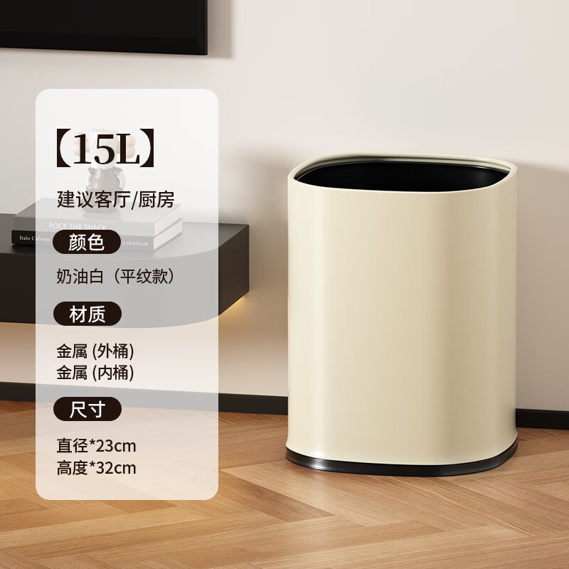 帝梵垃圾桶全屋套装家用客厅无盖双层大容量卧室卫生间高颜值2025新款 15L奶油白-双层【平面款】