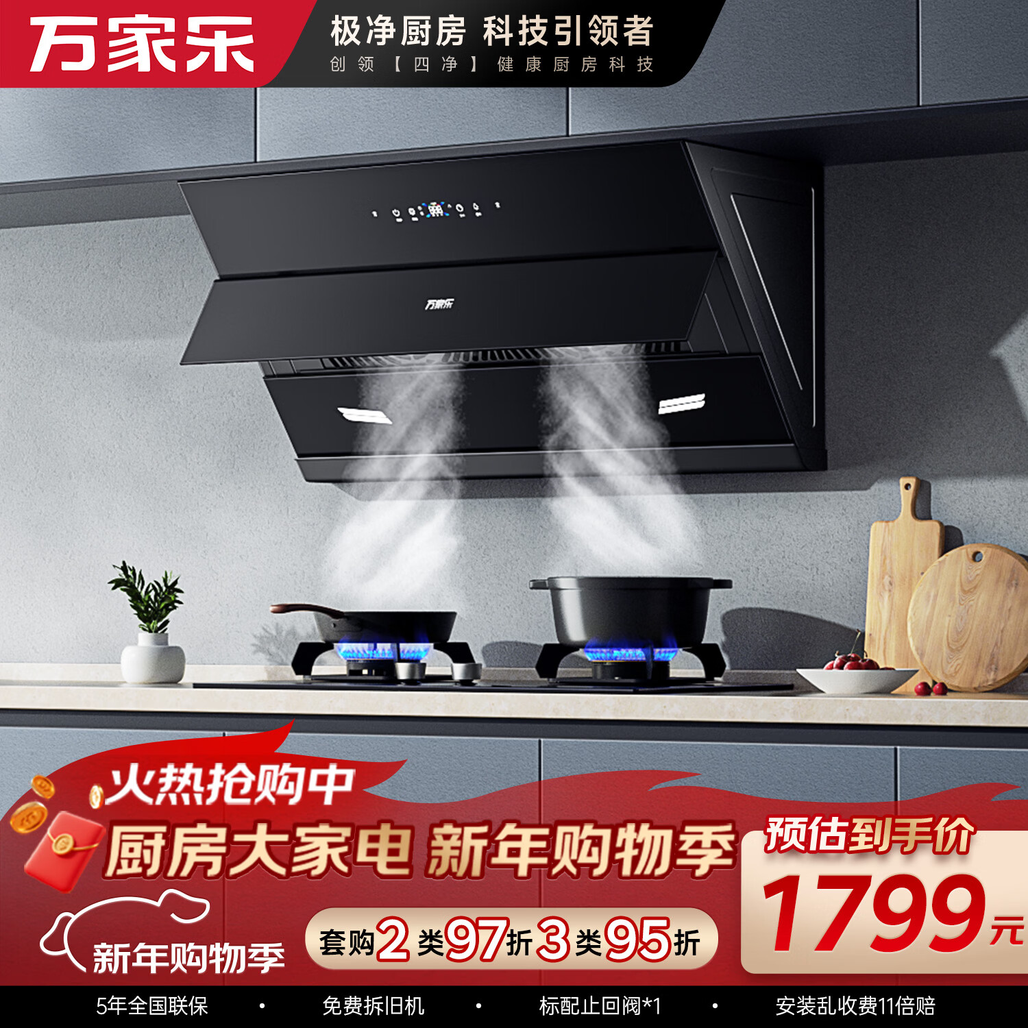 万家乐油烟机【AJ9·自动调风】挥手自动清洗 25立方侧吸式变频巡航1050Pa强排增压智吸烟灶联动油烟机