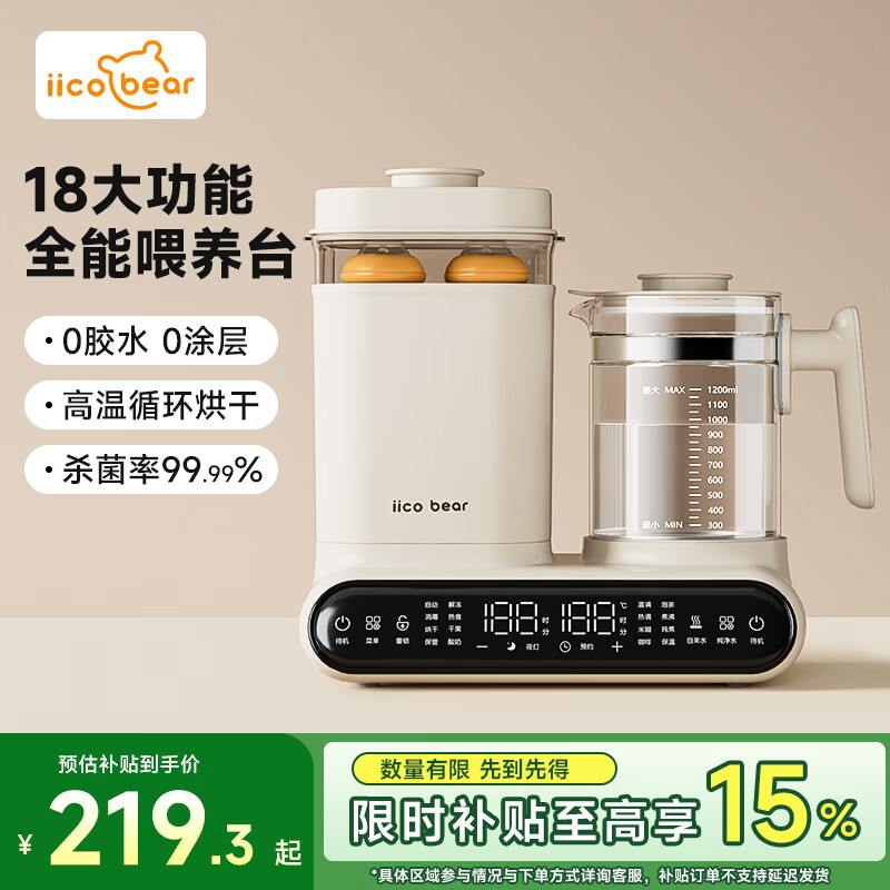 亿可熊(iicobear)奶瓶消毒器烘干三合一温奶暖奶器家用恒温水壶婴儿冲奶热奶一体机 【奶油白】 1.2L 暖奶/消毒/烘干