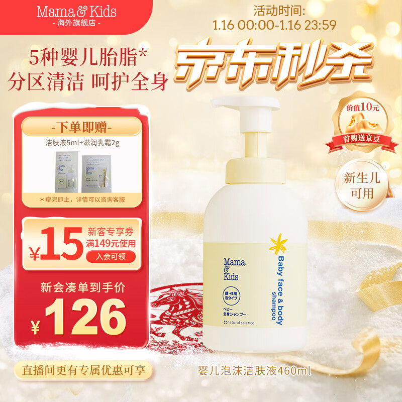 Mama&KidsӤ����ͯ��ԡ¶Ӥ�׶���������Һϴ���̶���һ0-3����Һ460ml ����װ��460ml 105.14Ԫ
