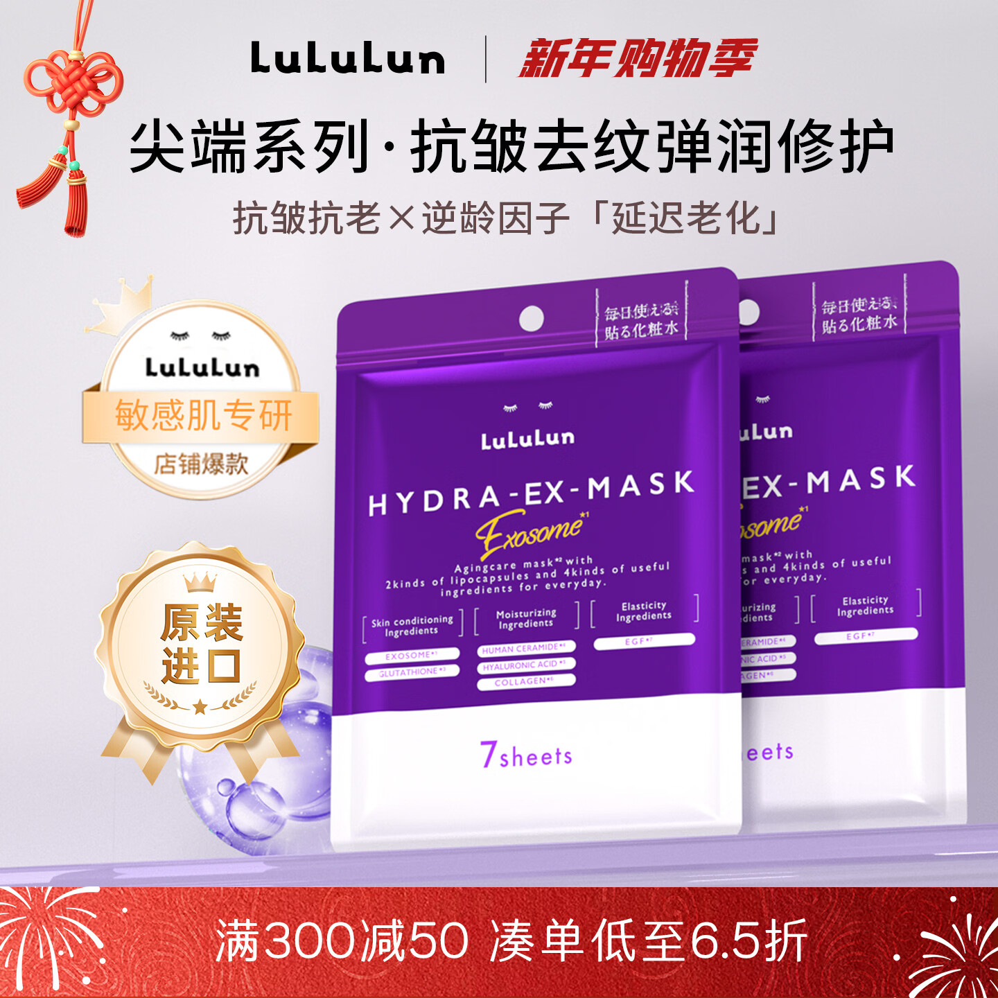 Lululun原装进口尖端胶原蛋白去皱面膜7片舒缓弹润滋养补水保湿日本女生