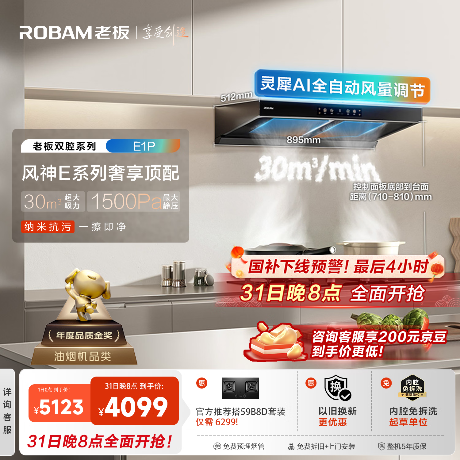 老板【风神系列顶配】家用大吸力排抽油烟机国家补贴以旧换新上门安装一级能效静音欧式双子星顶吸E1P