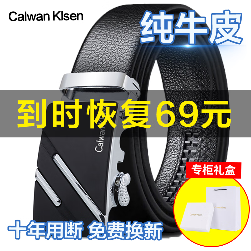 Calwan Klsen皮帶男士自動(dòng)扣真皮腰帶時(shí)尚潮純牛皮青年中年褲腰帶商務(wù)休閑牛仔褲帶送人生日禮物 款式一【防偽認(rèn)證+禮盒裝】